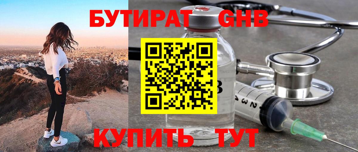 БУТИРАТ бутандиол Гусев