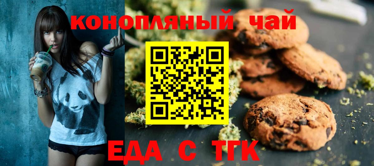 Еда ТГК марихуана Гусев