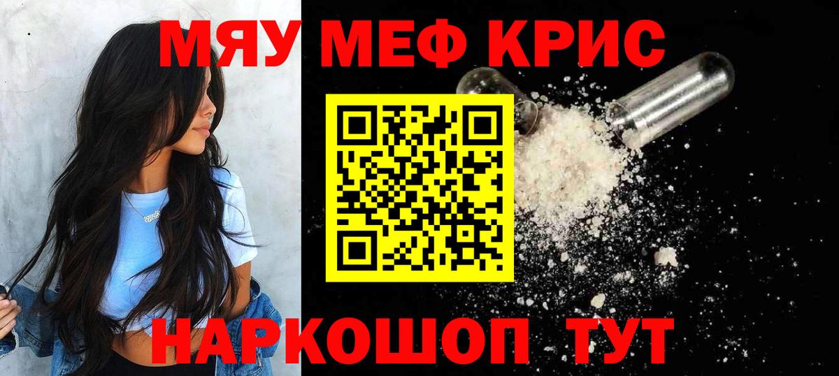 МЯУ-МЯУ  Мефедрон мука  Мефедрон  Вход с VPN  Меф кристаллы  Гусев 