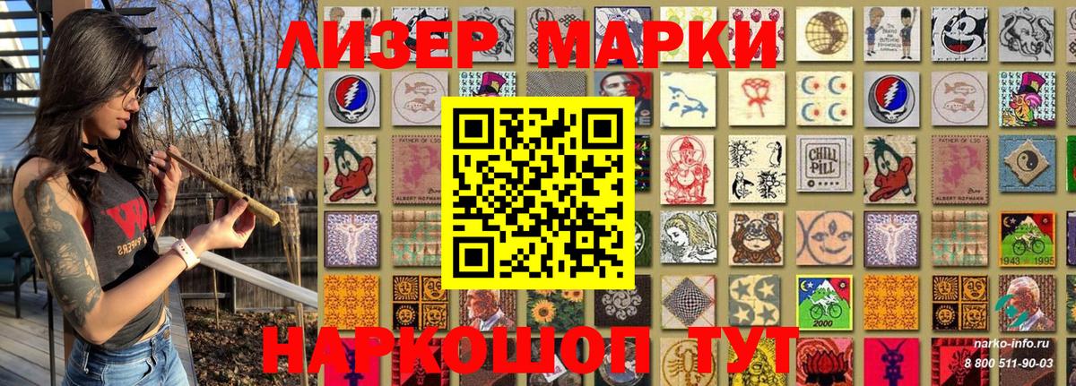 Наркотические марки 1,5мг Гусев