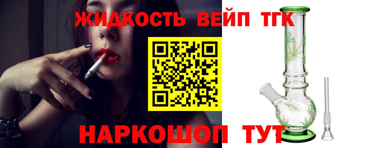 ТГК жижа Гусев